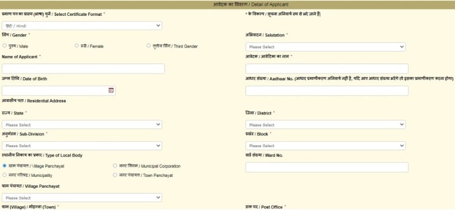 ews certificate bihar