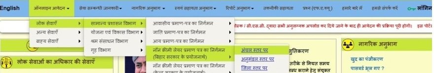 obc ncl certificate bihar