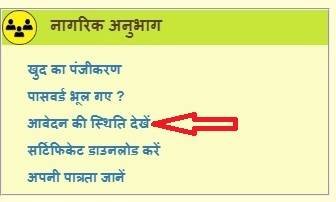 rtps application status